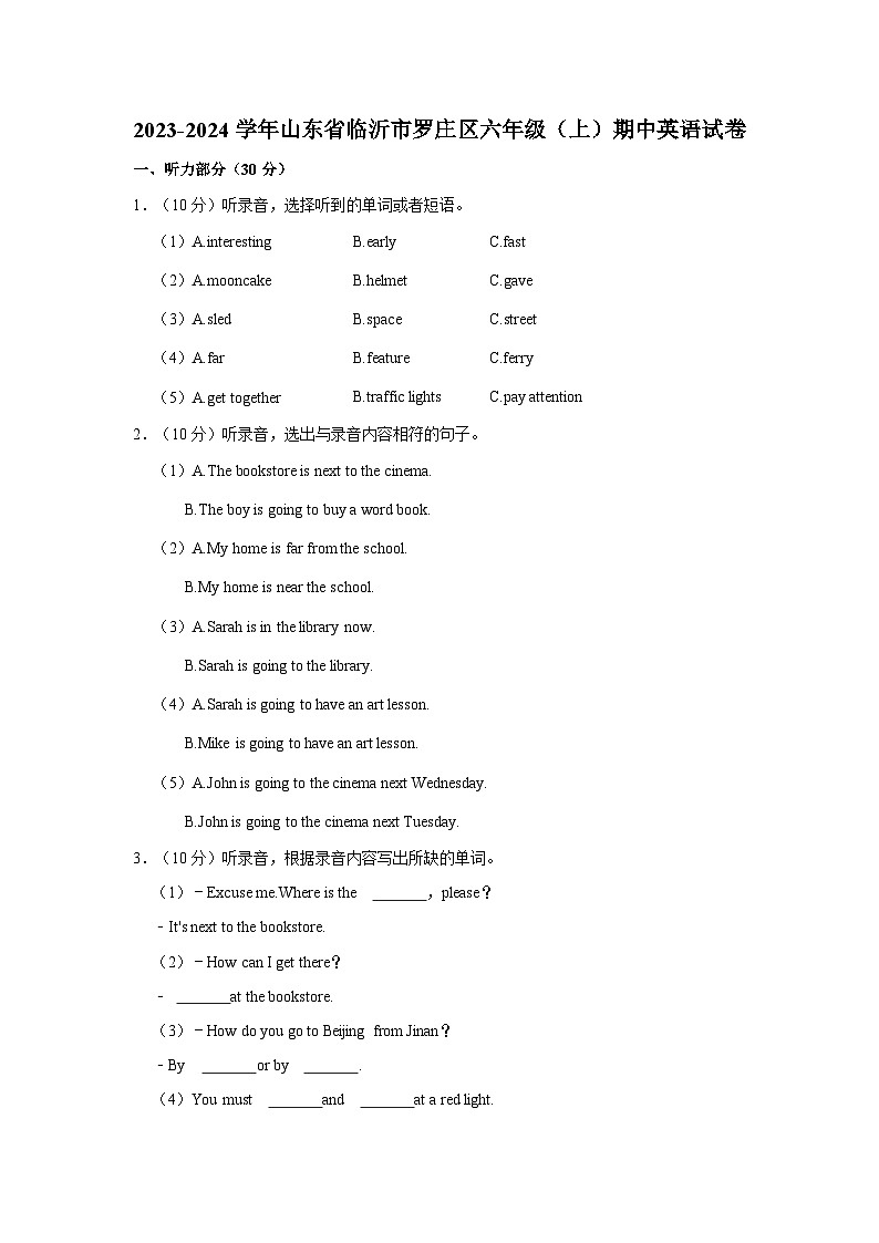 2023-2024学年山东省临沂市罗庄区六年级上学期期中英语试卷（含答案）01