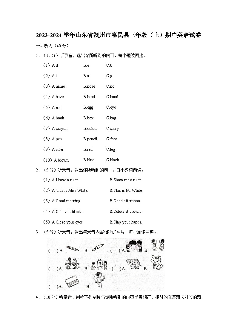 2023-2024学年山东省滨州市惠民县三年级上学期期中英语试卷（含答案）01