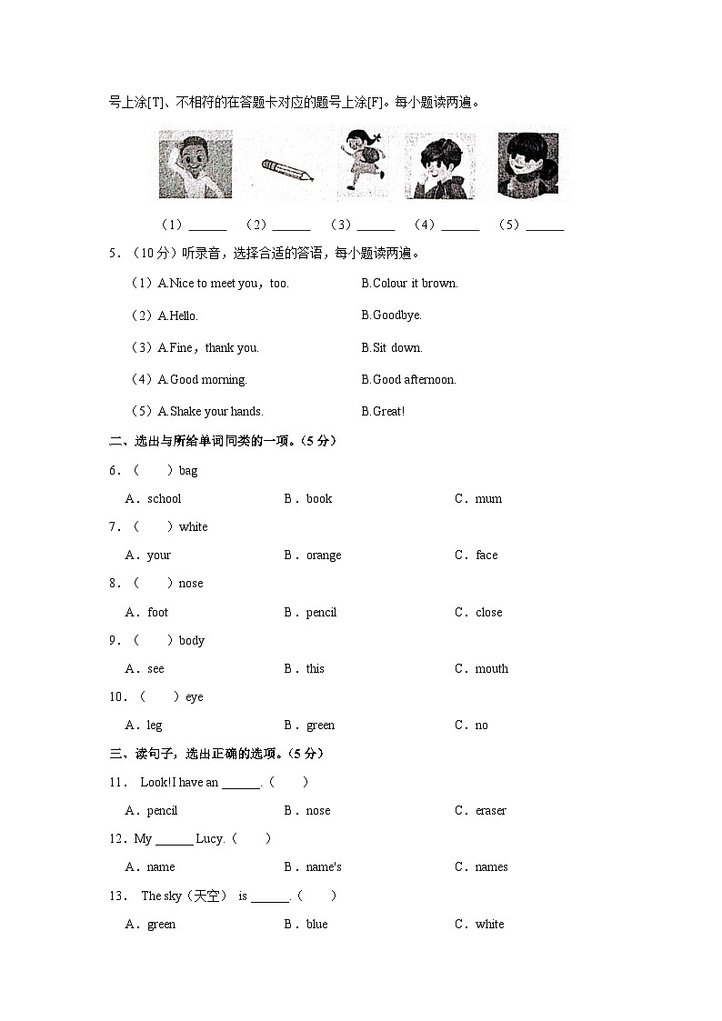 2023-2024学年山东省滨州市惠民县三年级上学期期中英语试卷（含答案）02