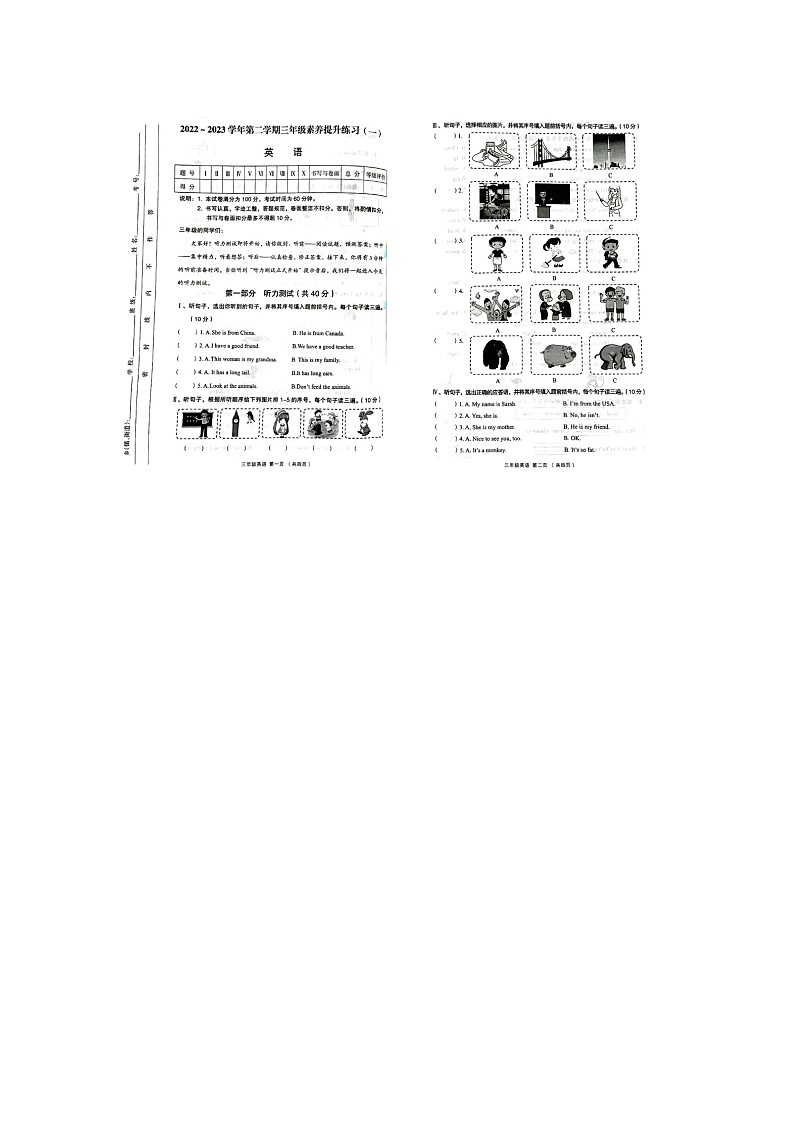 山西省吕梁市孝义市2022-2023学年三年级下学期期中英语试题第1页