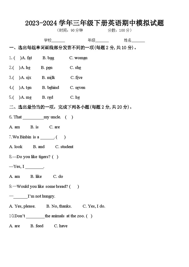 期中（模拟试题）-2023-2024学年人教PEP版英语三年级下册+第1页