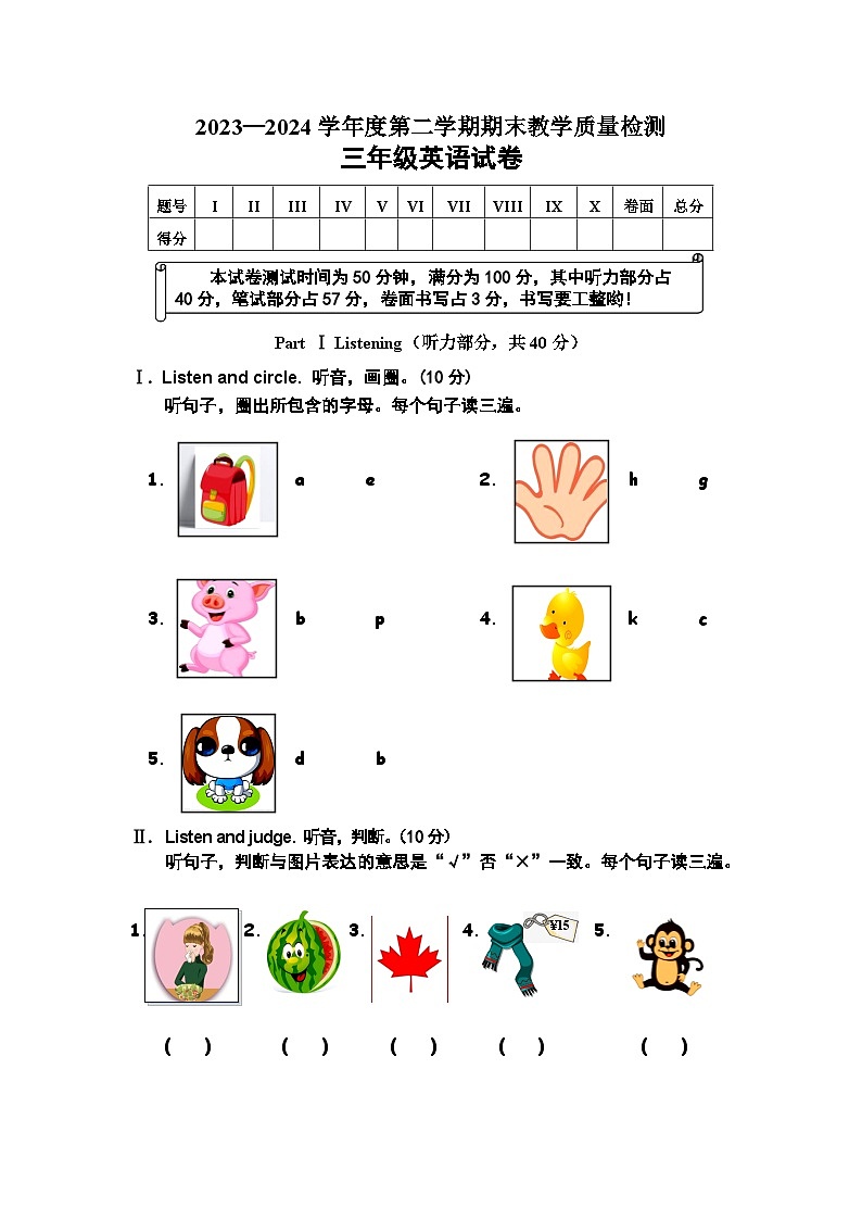 期末试题（试题）-2023-2024学年人教PEP版英语三年级下册第1页