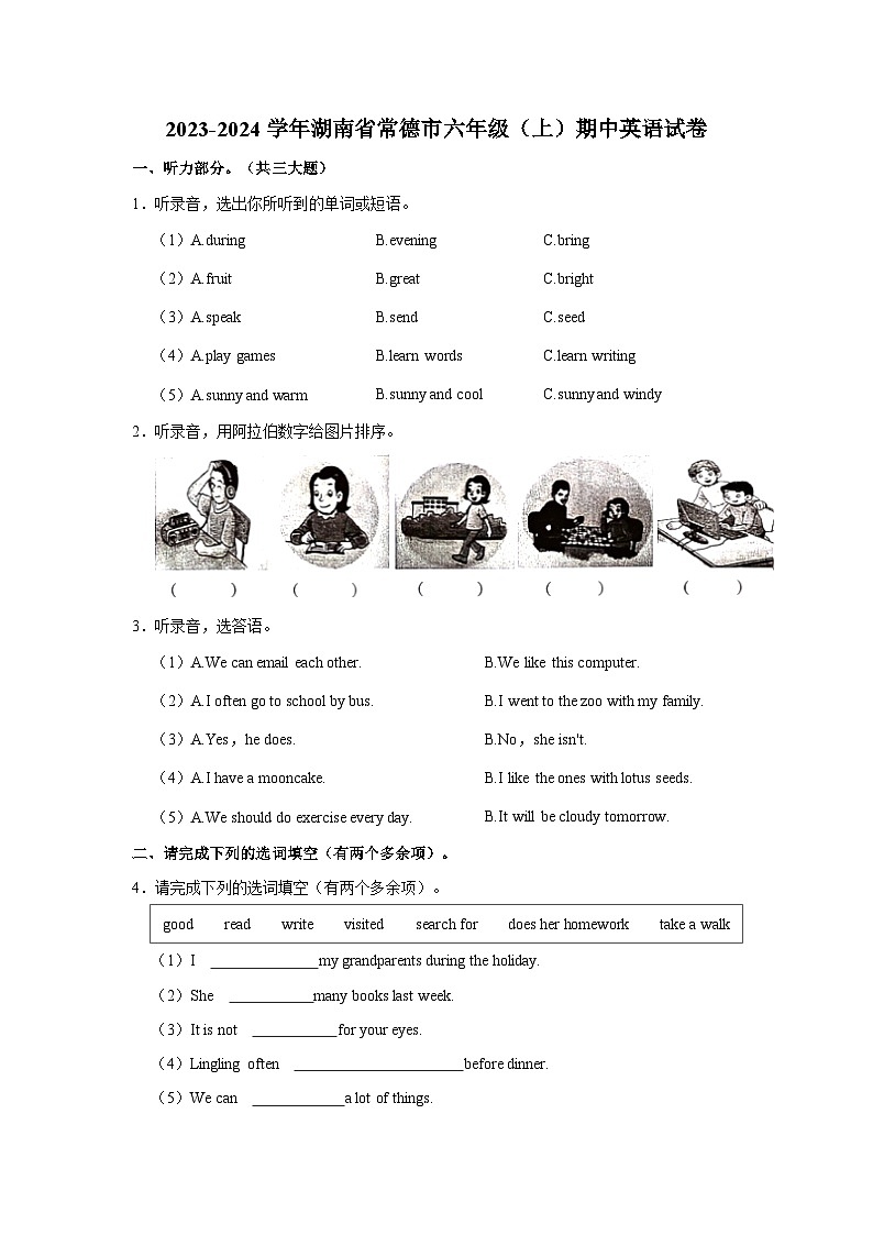 2023-2024学年湖南省常德市六年级上学期期中英语试卷（含答案）第1页