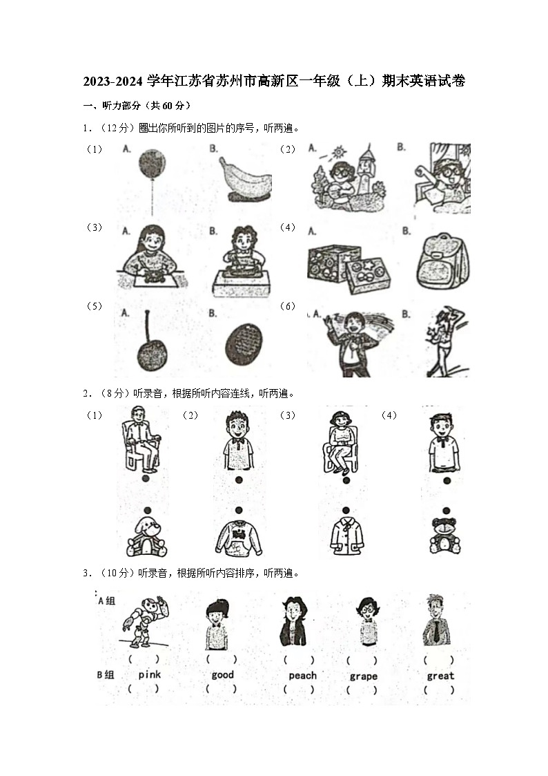 2023-2024学年江苏省苏州市高新区一年级上学期期末英语试卷（含答案）第1页
