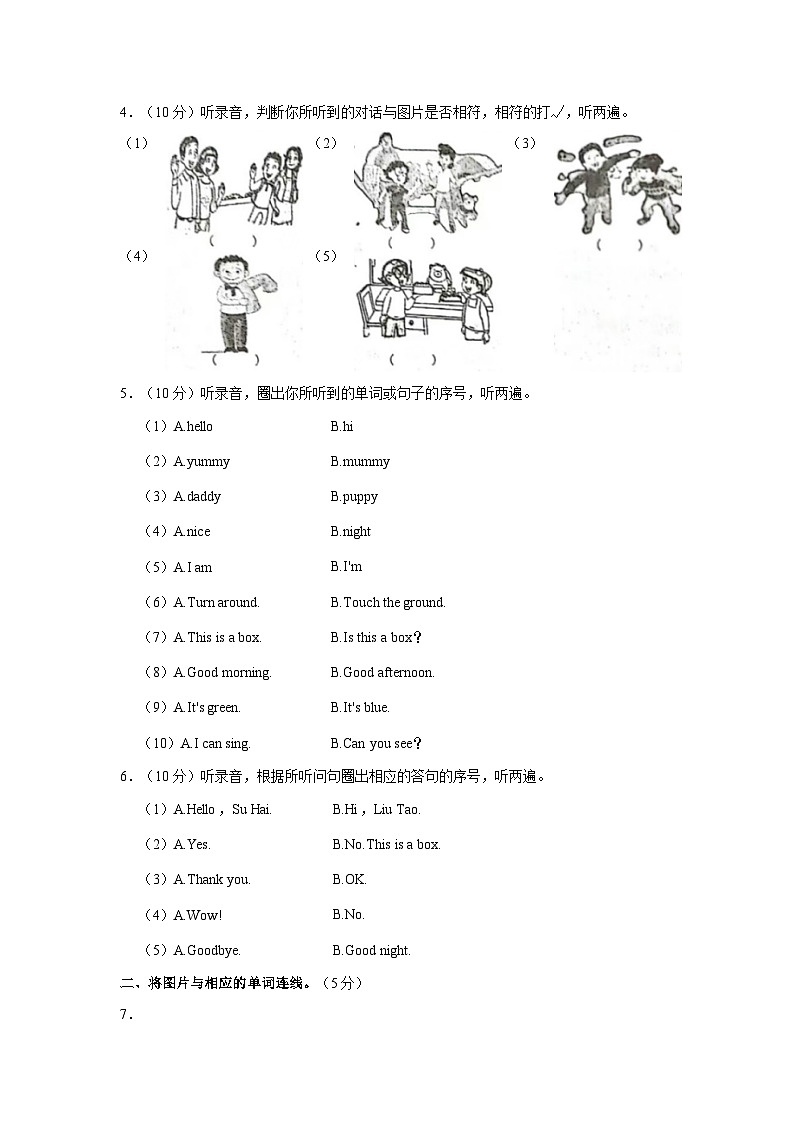 2023-2024学年江苏省苏州市高新区一年级上学期期末英语试卷（含答案）第2页