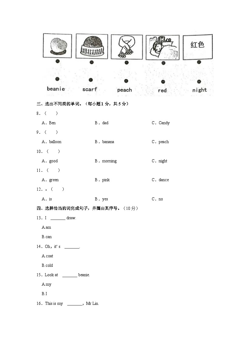 2023-2024学年江苏省苏州市高新区一年级上学期期末英语试卷（含答案）第3页