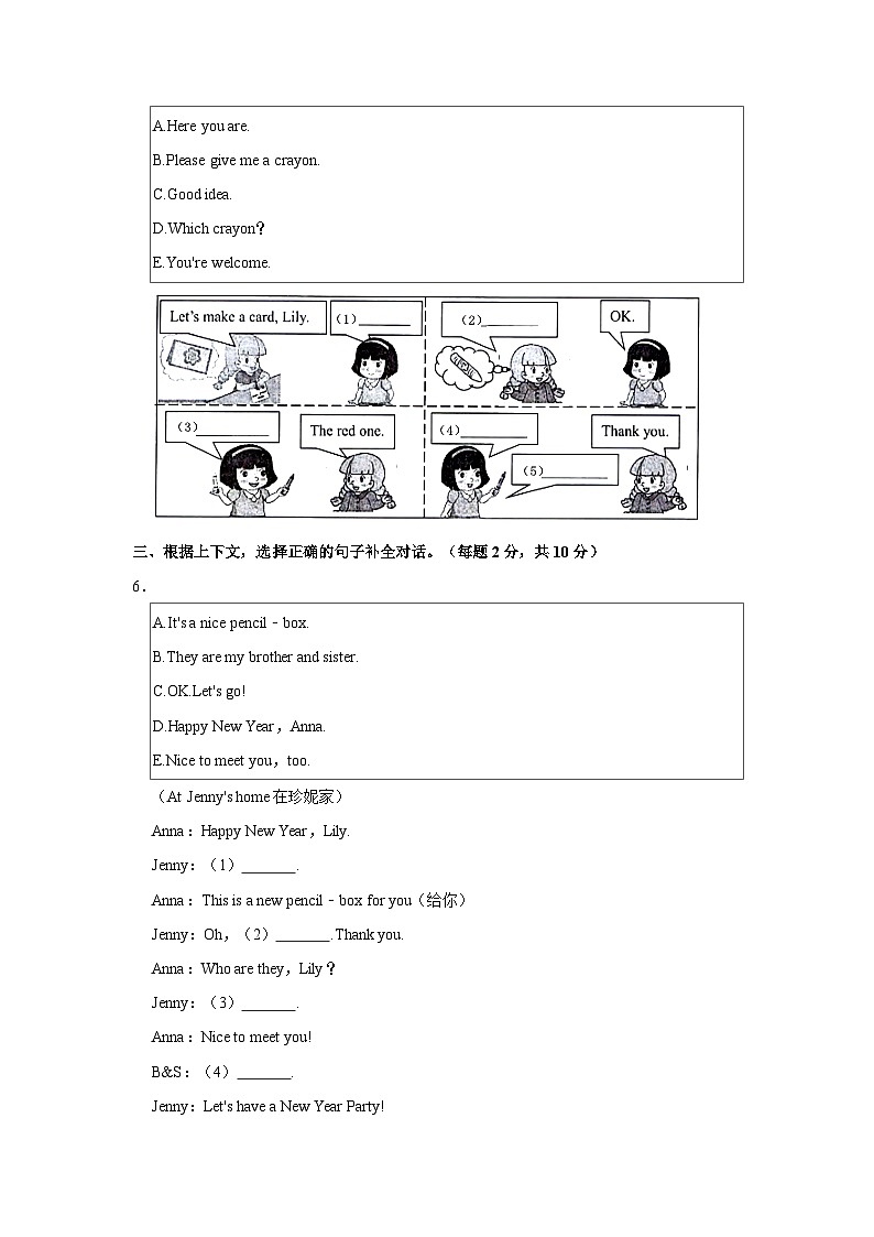 2023-2024学年福建省龙岩市新罗区三年级上学期期末英语试卷（含答案）第2页