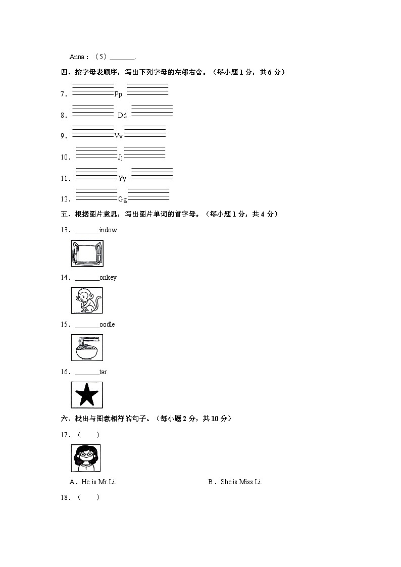 2023-2024学年福建省龙岩市新罗区三年级上学期期末英语试卷（含答案）第3页