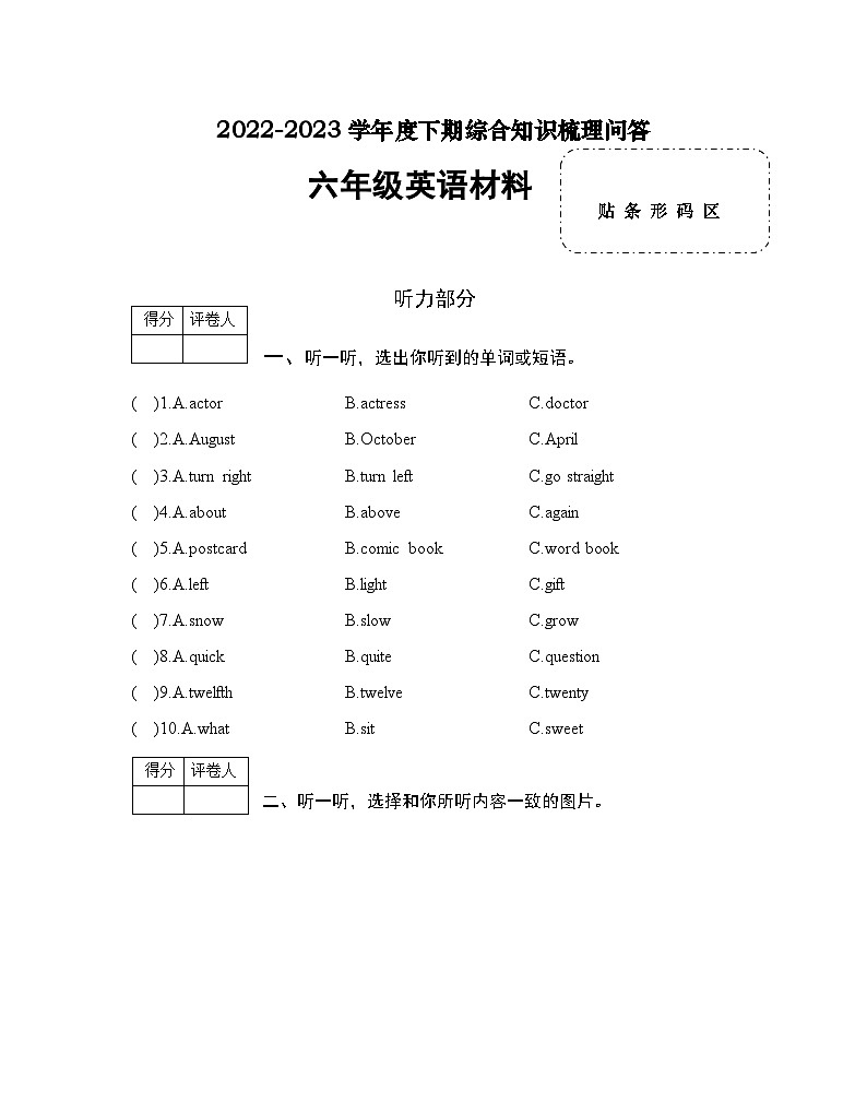 河南省信阳市潢川县2022-2023学年六年级下学期期末知识梳理问答英语试题01