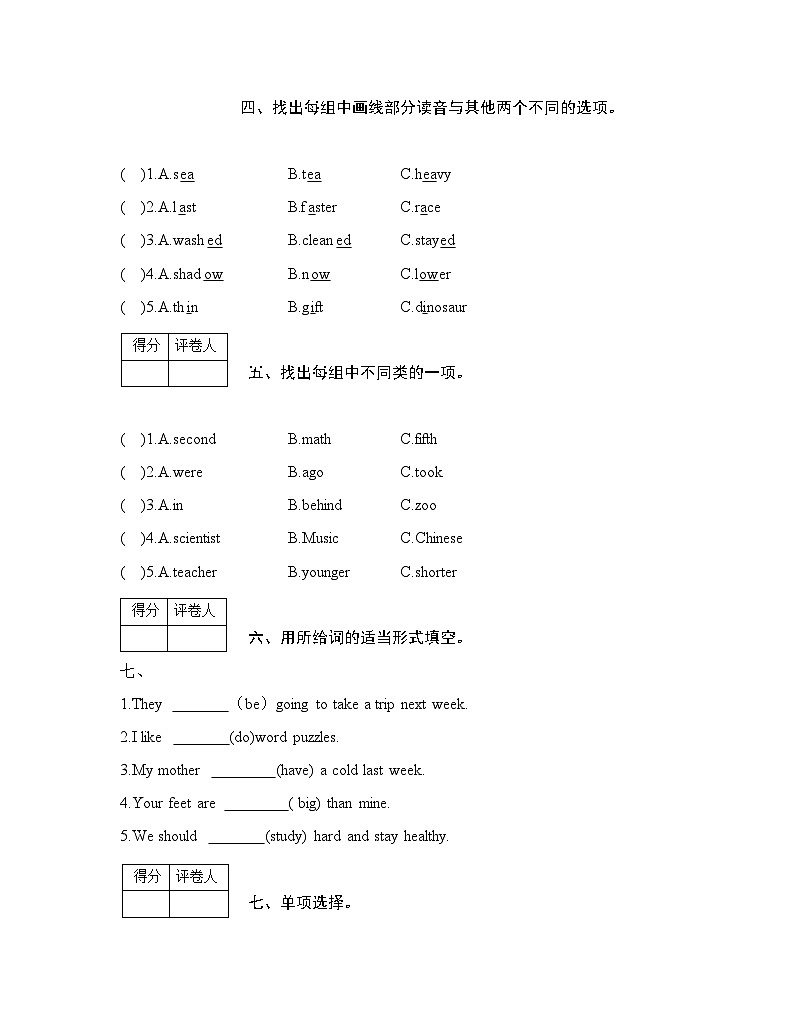 河南省信阳市潢川县2022-2023学年六年级下学期期末知识梳理问答英语试题03