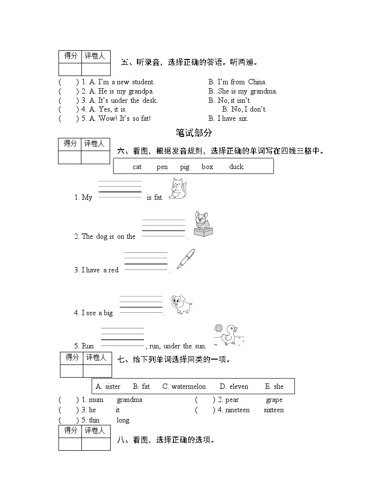 河南省信阳市潢川县2022-2023学年三年级下学期期末知识梳理问答英语试题第2页