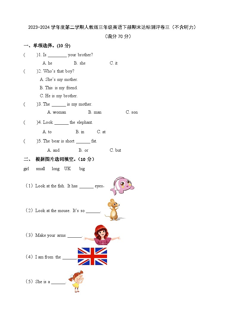 期末+（试题）+-2023-2024学年人教PEP版英语三年级下册第1页