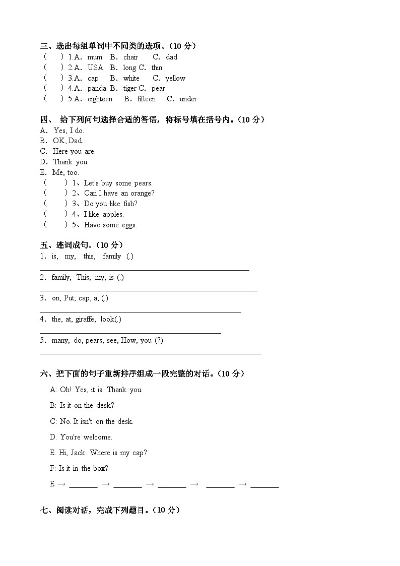 期末+（试题）+-2023-2024学年人教PEP版英语三年级下册第2页