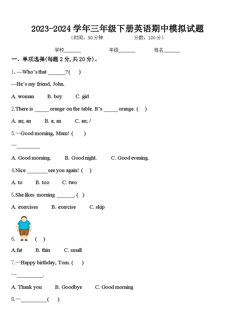 期中（模拟试题）-2023-2024学年人教PEP版+英语三年级下册+第1页