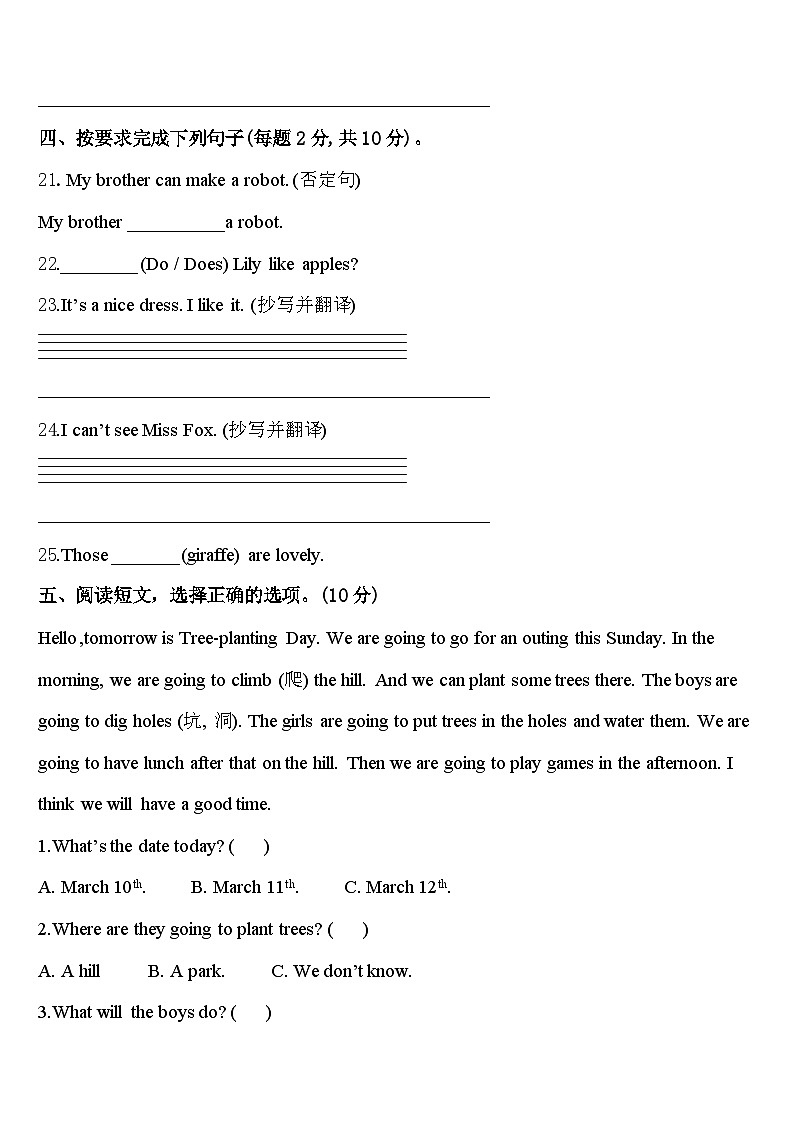 期中（模拟试题）-2023-2024学年人教PEP版+英语三年级下册+第3页