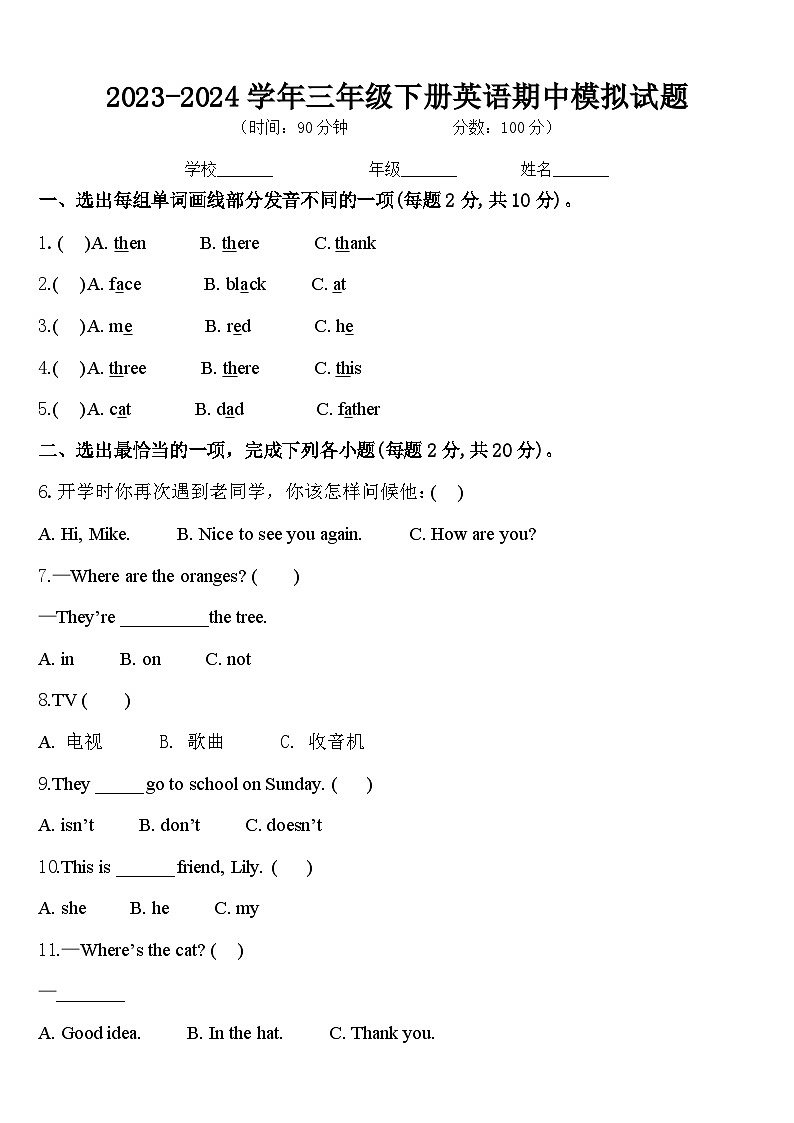 期中（模拟试题）-2023-2024学年人教PEP版英语三年级下册第1页