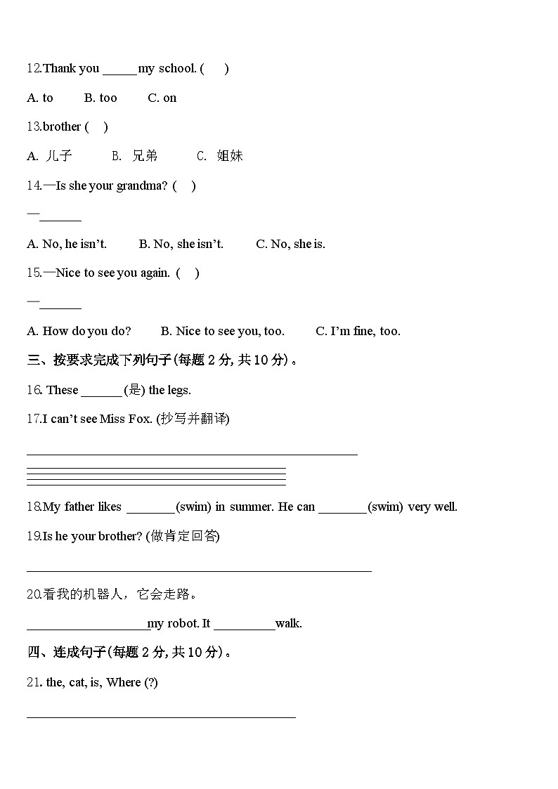 期中（模拟试题）-2023-2024学年人教PEP版英语三年级下册第2页