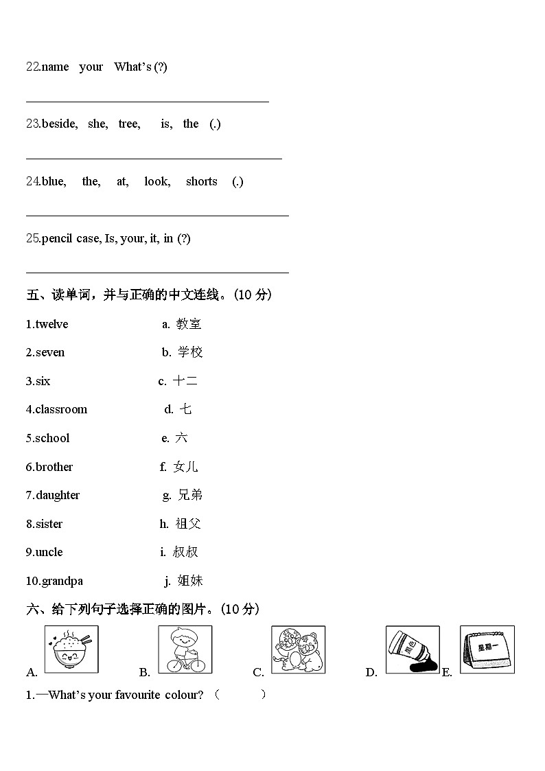 期中（模拟试题）-2023-2024学年人教PEP版英语三年级下册第3页