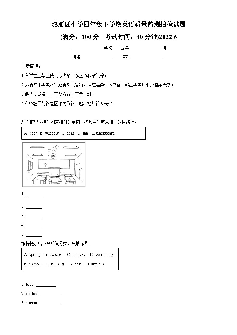 精品解析：2022-2023学年福建省莆田市城厢区闽教版四年级下册期末英语质量监测抽检试卷（原卷版）第1页