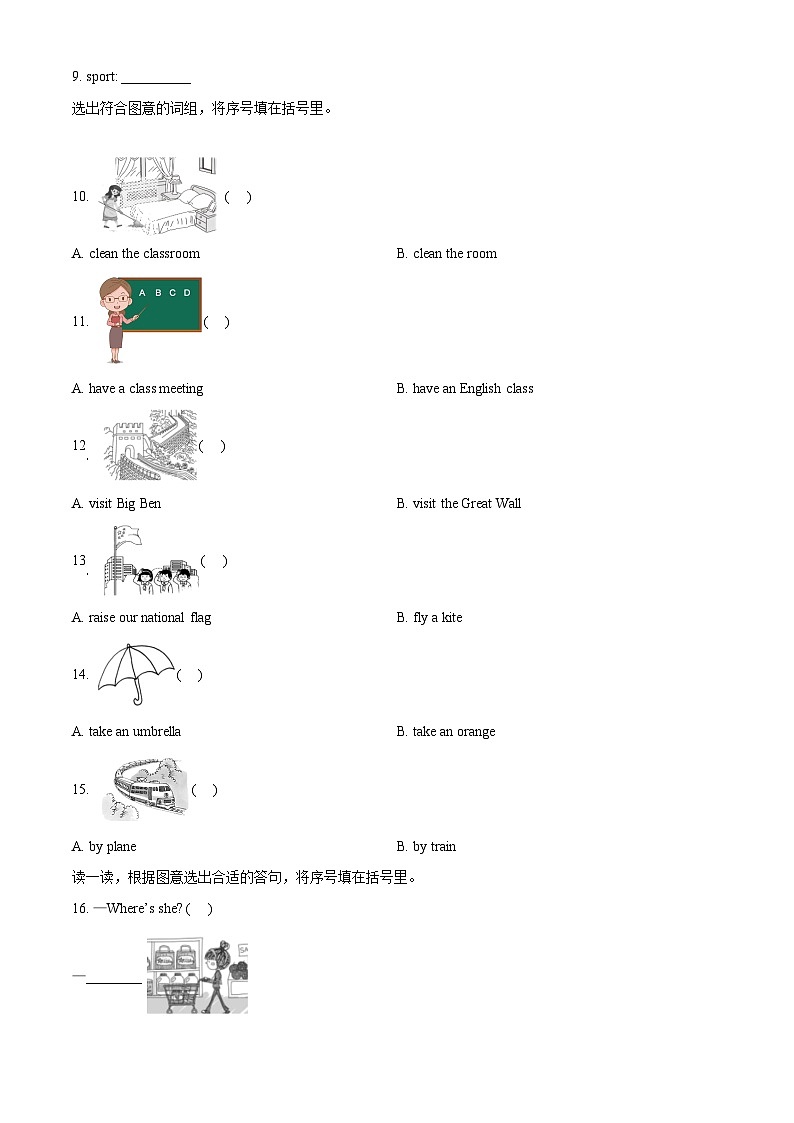 精品解析：2022-2023学年福建省莆田市城厢区闽教版四年级下册期末英语质量监测抽检试卷（原卷版）第2页