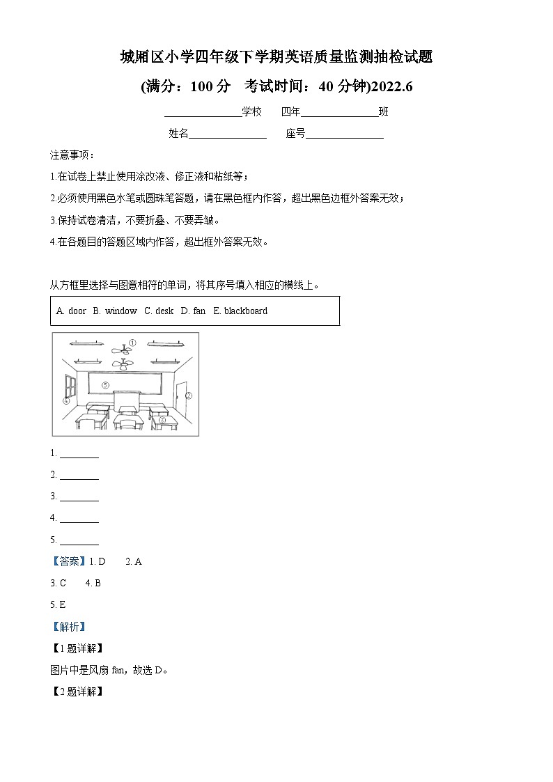 精品解析：2022-2023学年福建省莆田市城厢区闽教版四年级下册期末英语质量监测抽检试卷（解析版）第1页