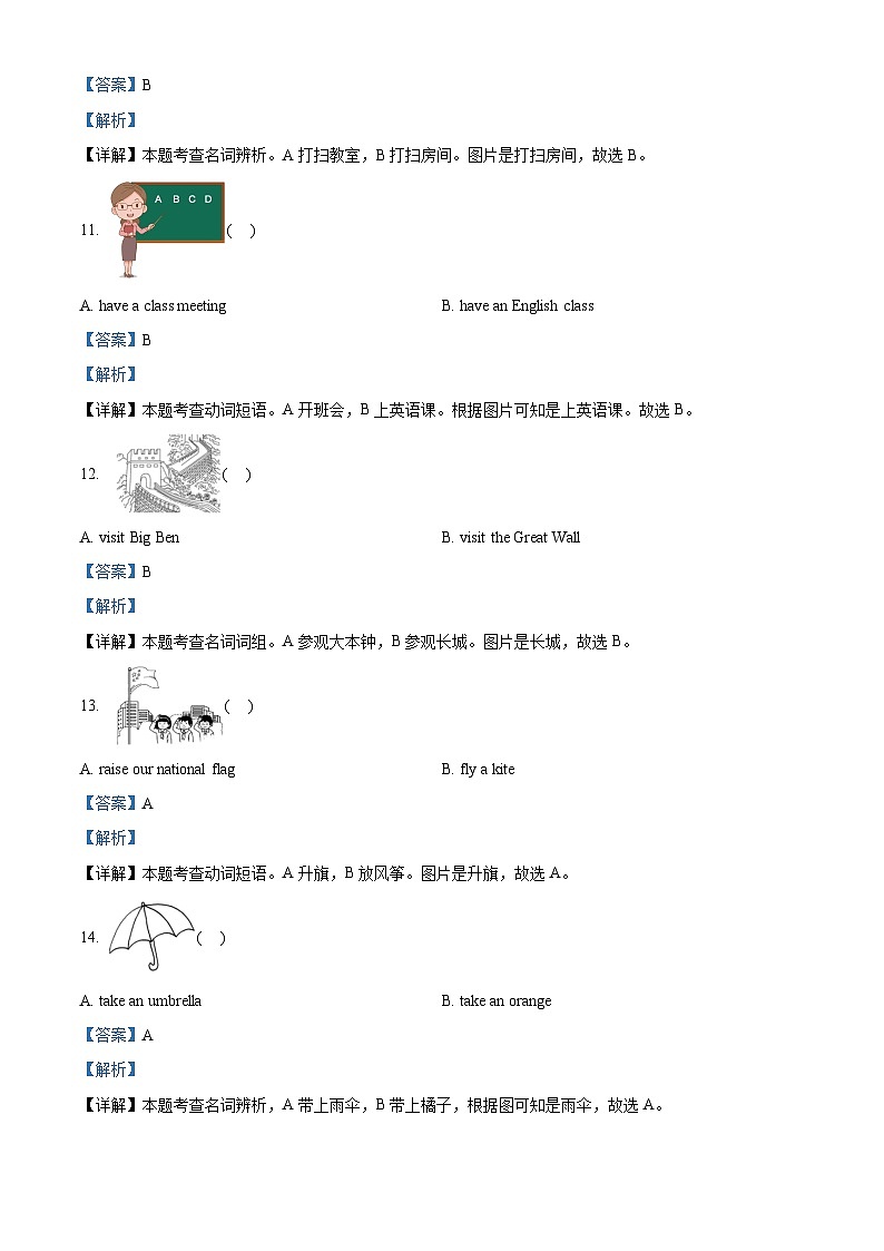 精品解析：2022-2023学年福建省莆田市城厢区闽教版四年级下册期末英语质量监测抽检试卷（解析版）第3页