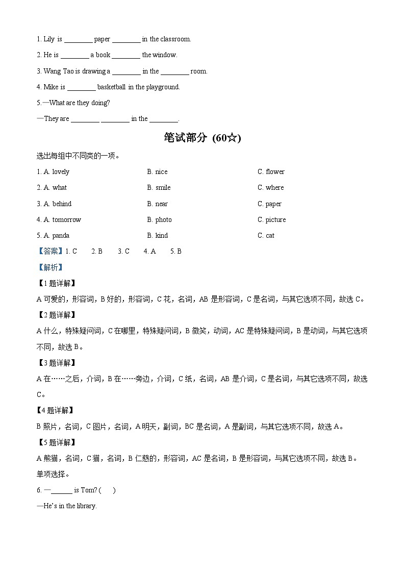 2022-2023学年福建省莆田市涵江区闽教版五年级上册期中质量检测英语试卷（原卷版+解析版）02