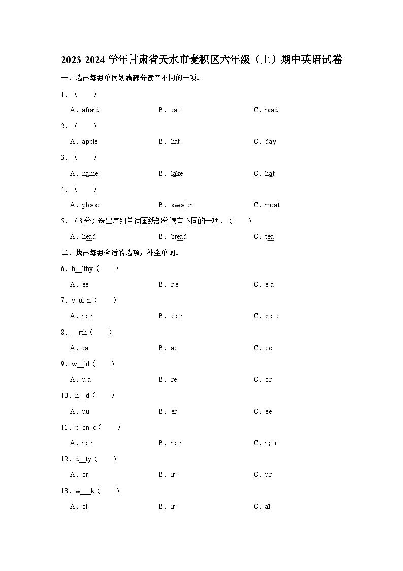 2023-2024学年甘肃省天水市麦积区六年级上学期期中英语试卷（含答案）第1页