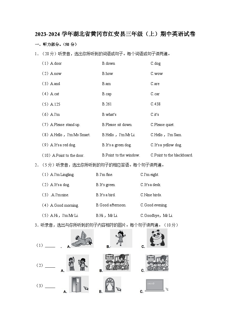 2023-2024学年湖北省黄冈市红安县三年级上学期期中英语试卷（含答案）第1页