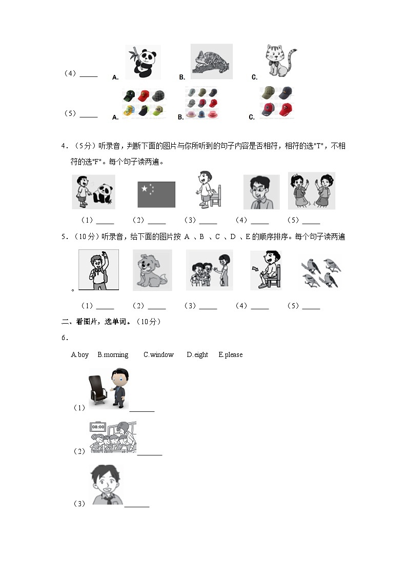 2023-2024学年湖北省黄冈市红安县三年级上学期期中英语试卷（含答案）第2页
