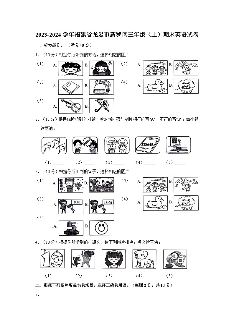 福建省龙岩市新罗区2023-2024学年三年级上学期期末英语试卷+01