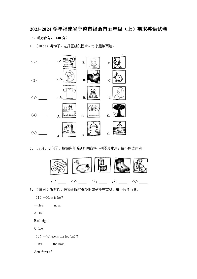 福建省宁德市福鼎市2023-2024学年五年级上学期期末英语试卷+第1页