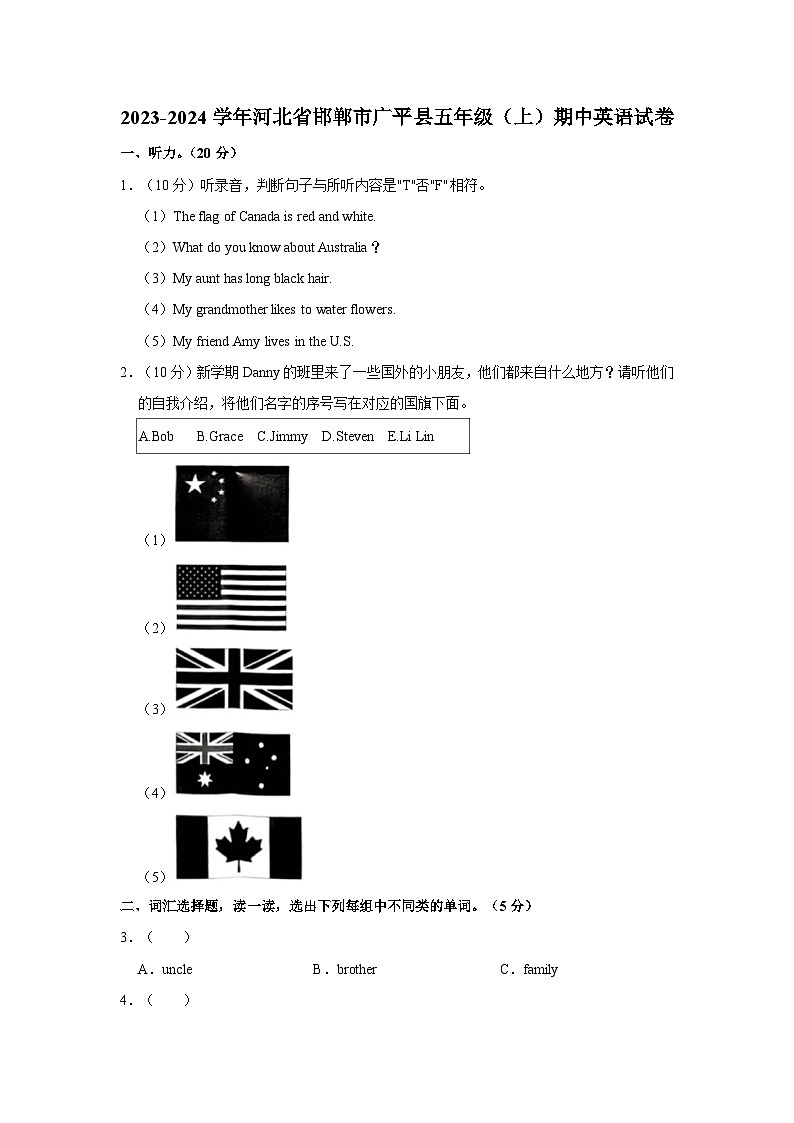河北省邯郸市广平县2023-2024学年五年级上学期期中英语试卷第1页