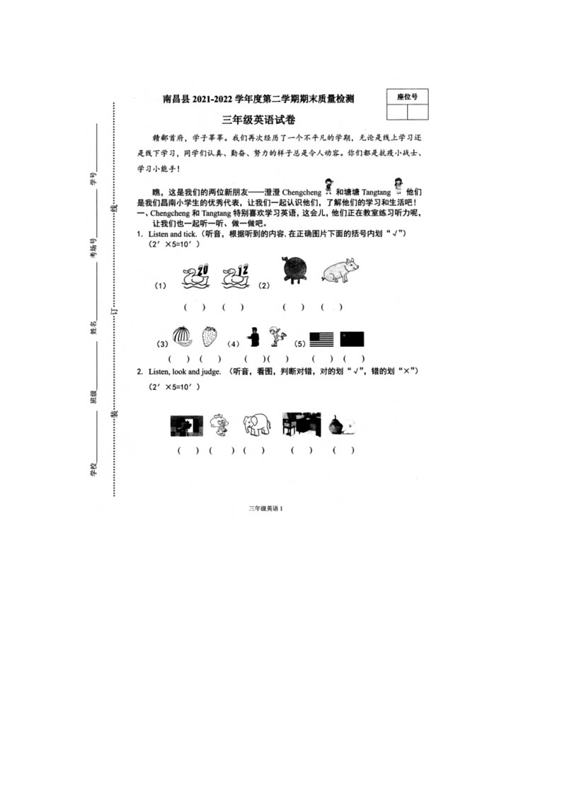 江西省南昌市南昌县2021-2022学年三年级下学期期末英语试题第1页