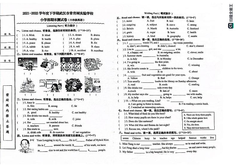 湖北省武汉市常青树实验学校2021-2022学年六年级下学期期末英语试卷第1页
