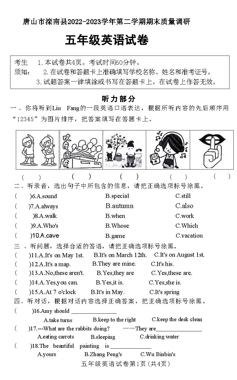 河北省唐山市滦南县2022-2023学年五年级英语下学期期末质量调研试卷第1页