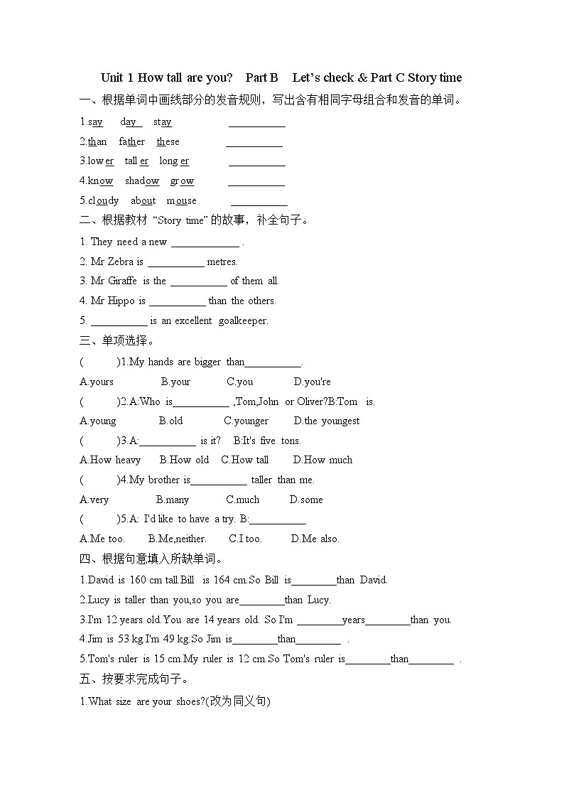 Unit 1 How tall are you Part B  Let’s check & Part C Story time(同步练)-2023-2024学年人教PEP版英语六年级下册第1页