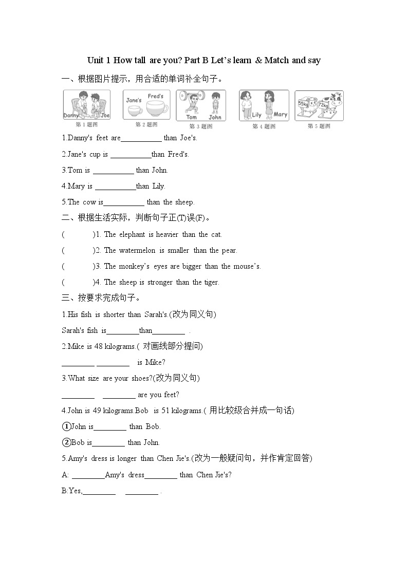 Unit 1 How tall are you Part B Let’s learn & Match and say(同步练)-2023-2024学年人教PEP版英语六年级下册01