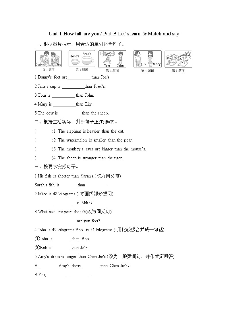 Unit 1 How tall are you Part B Let’s learn & Match and say(同步练)-2023-2024学年人教PEP版英语六年级下册01
