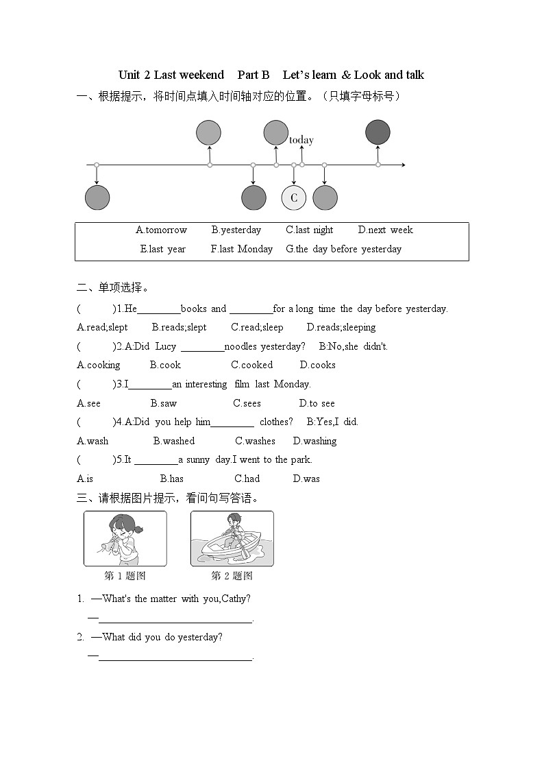 Unit 2 Last weekend  Part B  Let’s learn & Look and talk(同步练)-2023-2024学年人教PEP版英语六年级下册01