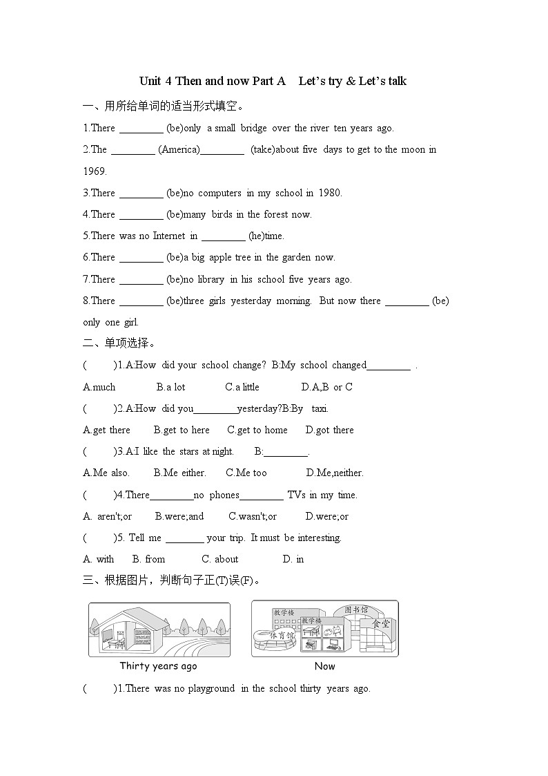 Unit 4 Then and now Part A  Let’s try & Let’s talk(同步练)-2023-2024学年人教PEP版英语六年级下册01