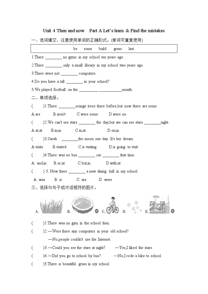 Unit 4 Then and now Part A Let’s learn & Find the mistakes(同步练)-2023-2024学年人教PEP版英语六年级下册第1页