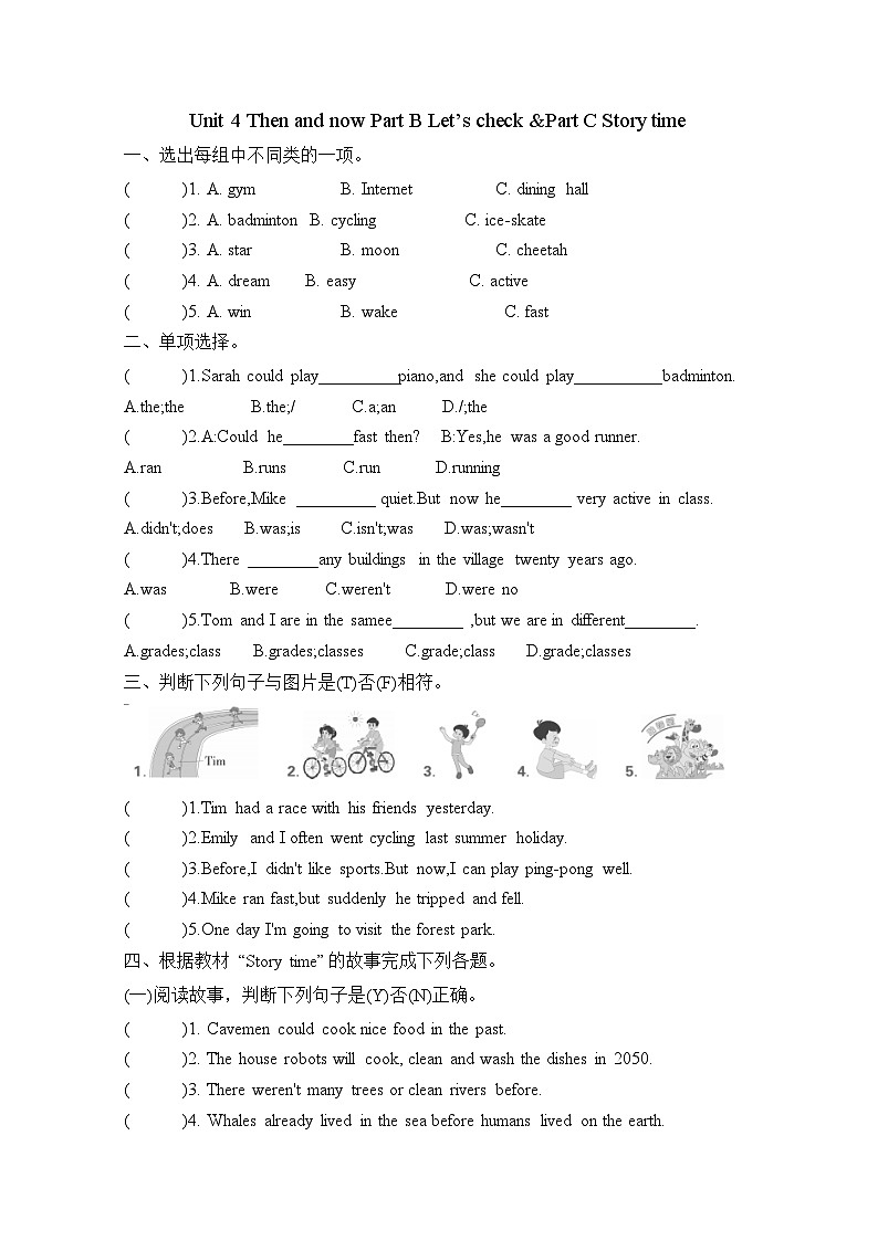 Unit 4 Then and now Part B Let’s check &Part C Story time(同步练)-2023-2024学年人教PEP版英语六年级下册第1页