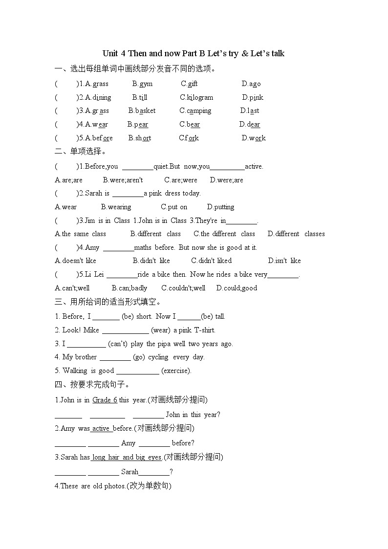 Unit 4 Then and now Part B Let’s try & Let’s talk(同步练)-2023-2024学年人教PEP版英语六年级下册01