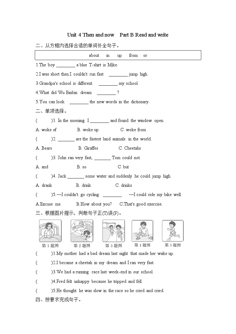 Unit 4 Then and now Part B Read and write(同步练)-2023-2024学年人教PEP版英语六年级下册第1页