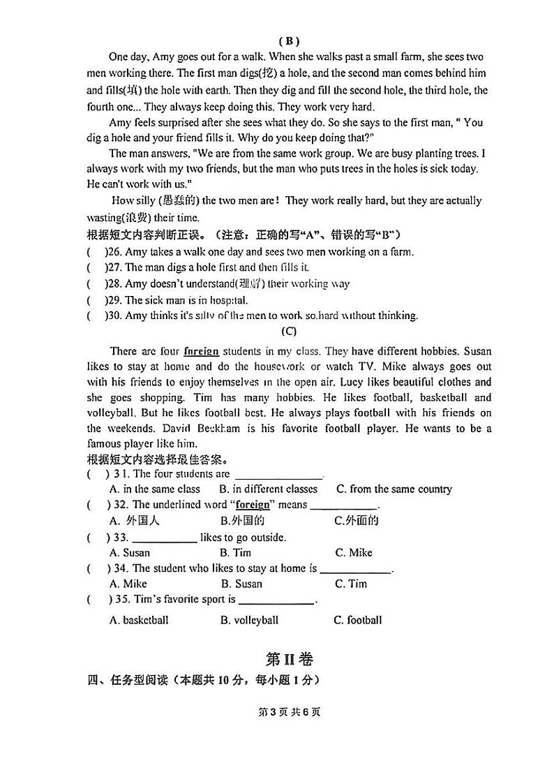 黑龙江省哈尔滨工业大学附属中学校2023-2024学年六年级下学期开学学情检测英语试卷03