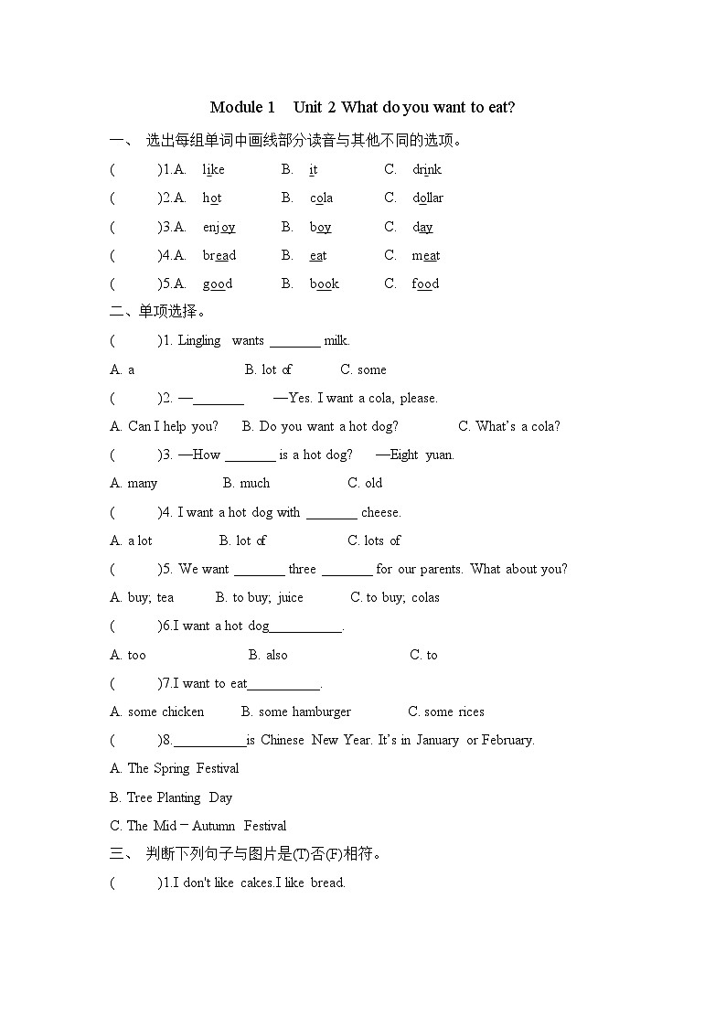 Module 1  Unit 2 What do you want to eat（单元卷）-2023-2024学年外研版（三起）英语六年级下册01