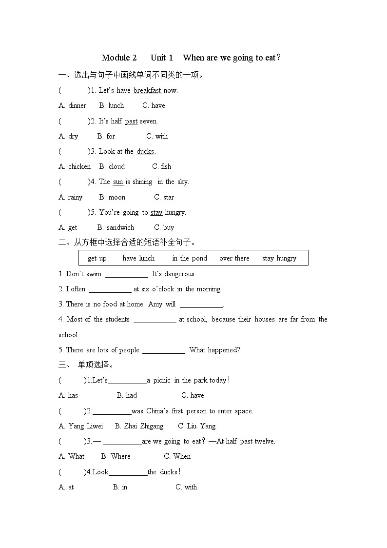 Module 2  Unit 1 When are we going to eat（单元卷）-2023-2024学年外研版（三起）英语六年级下册01