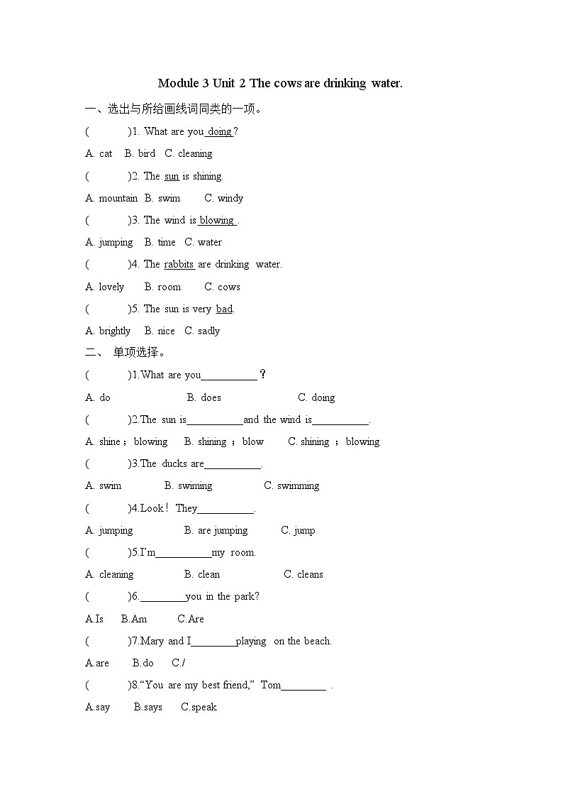 Module 3  Unit 2 The cows are drinking water（单元卷）-2023-2024学年外研版（三起）英语六年级下册01