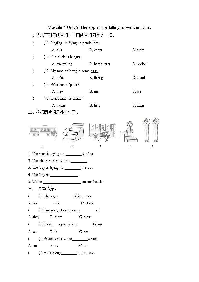 Module 4 Unit 2 The apples are falling down the stairs.（单元卷）-2023-2024学年外研版（三起）英语六年级下册01
